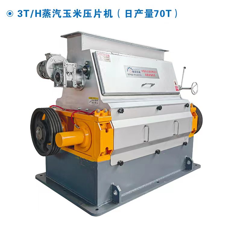 3T/H蒸汽玉米壓片機(jī)