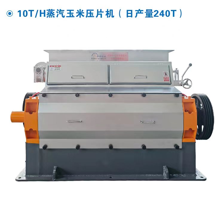 10T/H蒸汽玉米壓片機(jī)
